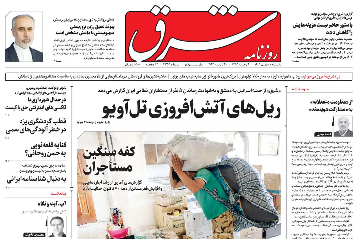 یکشنبه 1 بهمن 1402 شماره 4754