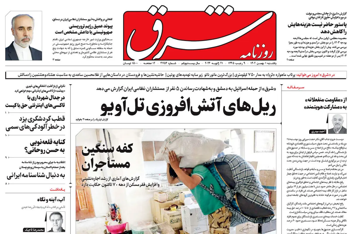 یکشنبه 1 بهمن 1402 شماره 4754