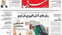 یکشنبه 1 بهمن 1402 شماره 4754