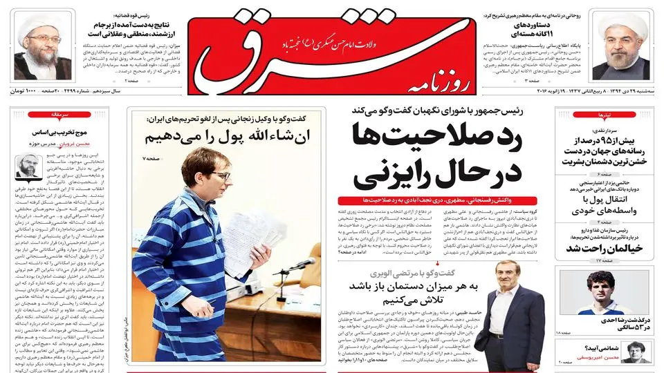 سه‌شنبه 29 دی 1394 | شماره 2499