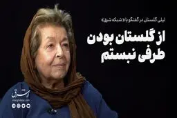 از گلستان بودن طرفی نبستم