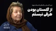 از گلستان بودن طرفی نبستم