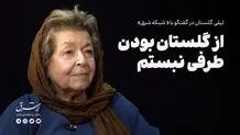 از گلستان بودن طرفی نبستم