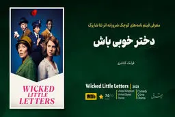 دختر خوبی باش​