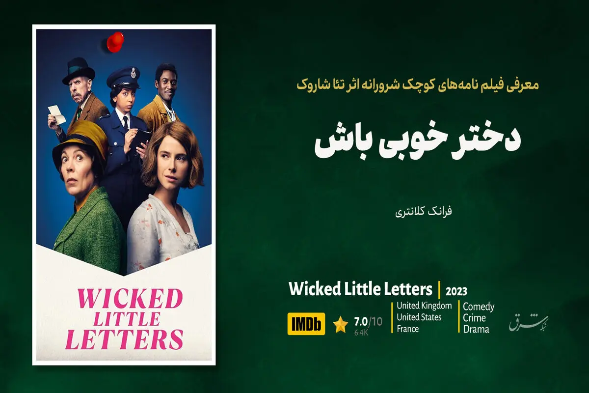 دختر خوبی باش​