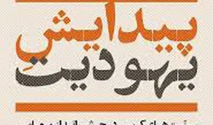 سنت‌های کهن  در چشم‌انداز معاصر

