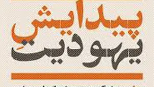 سنت‌های کهن  در چشم‌انداز معاصر

