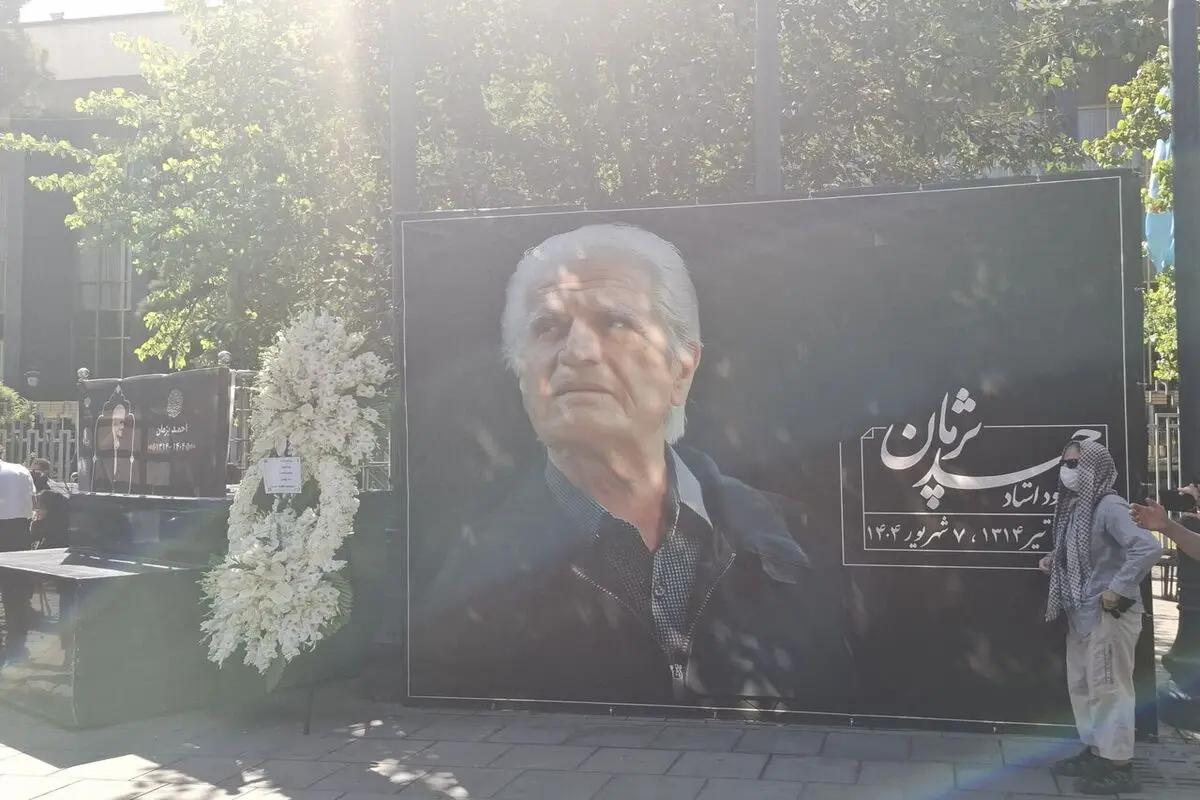 پیکر احمد پژمان از مقابل تالار وحدت بدرقه شد 