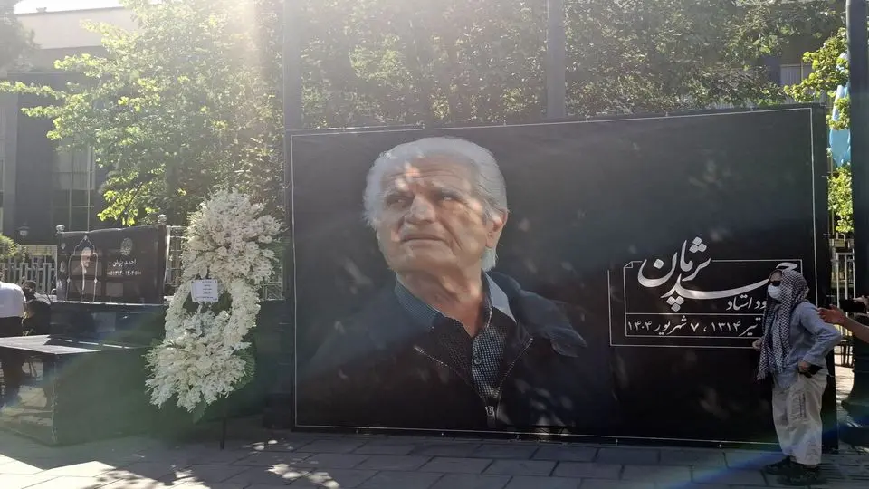 پیکر احمد پژمان از مقابل تالار وحدت بدرقه شد 