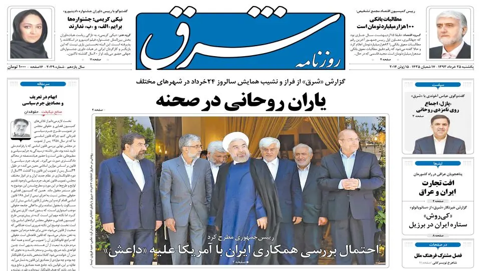یکشنبه 25 خرداد 1393 شماره 2039