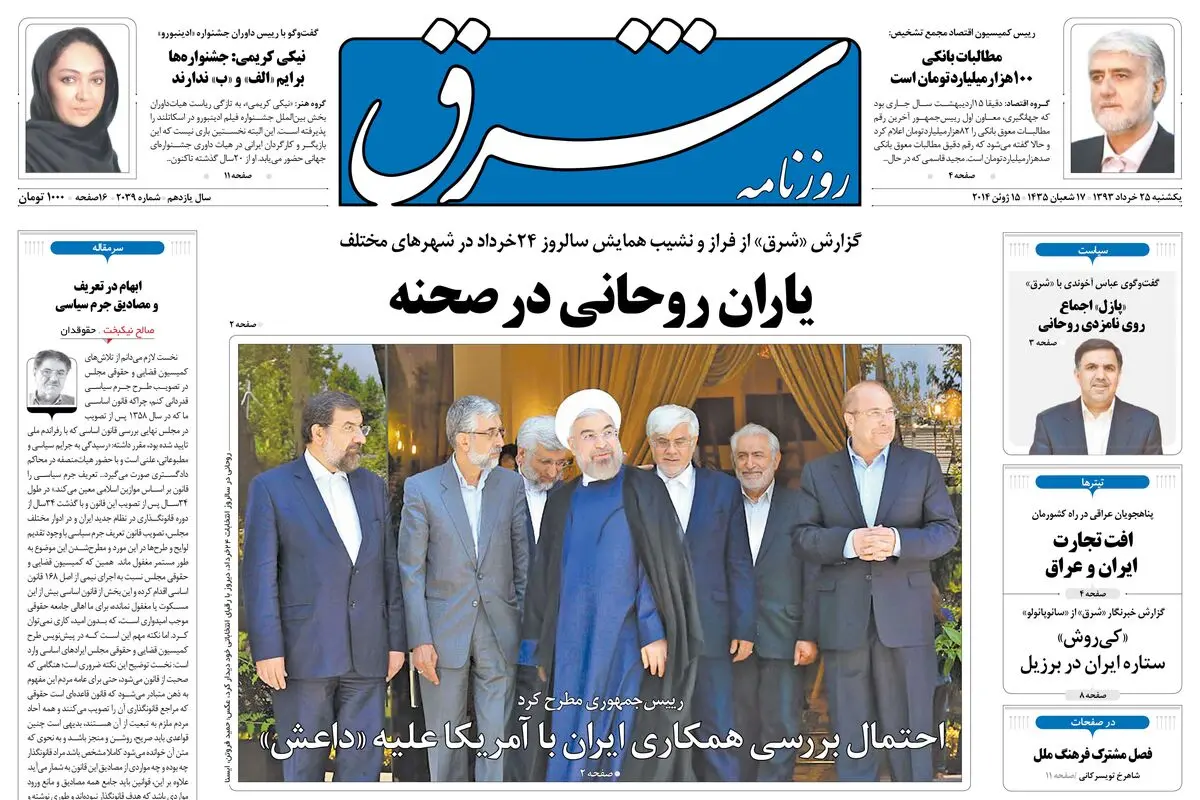 یکشنبه 25 خرداد 1393 شماره 2039
