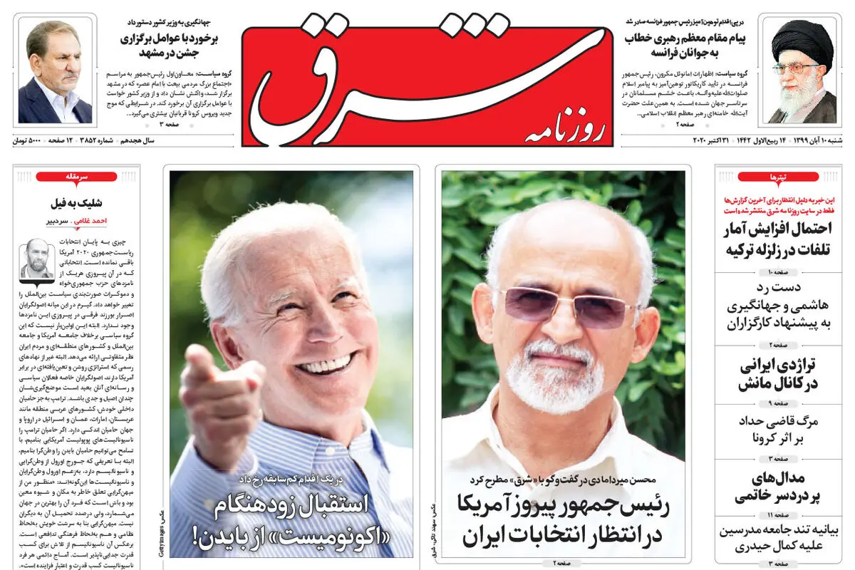شنبه 10 آبان 1399 شماره 3852
