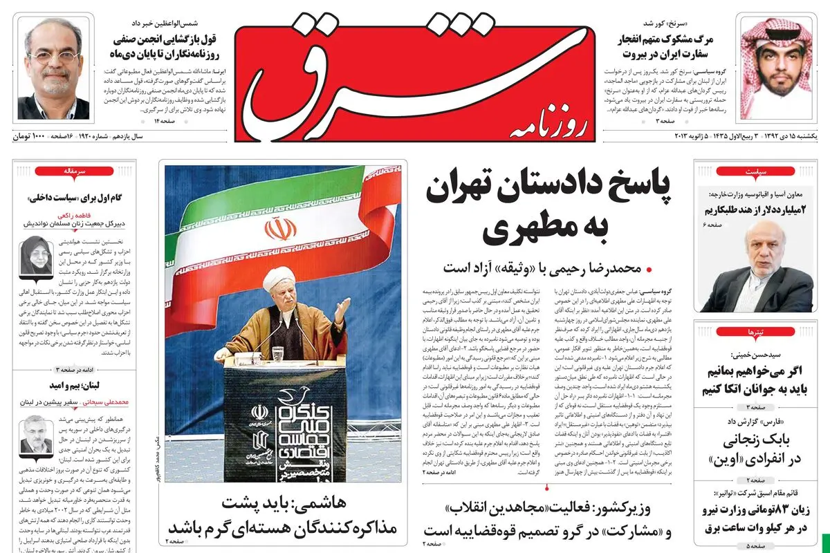 یکشنبه 15 دی1392 شماره 1920