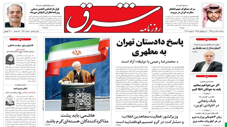 یکشنبه 15 دی1392 شماره 1920
