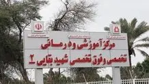 بیمارستان بقایی ۲ اهواز به مدار ارائه خدمت بازگشت