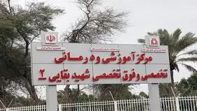 بیمارستان بقایی ۲ اهواز به مدار ارائه خدمت بازگشت