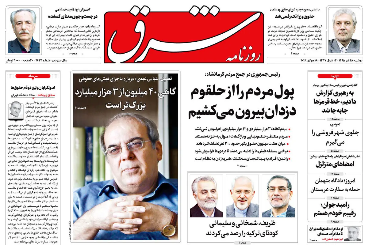 دوشنبه 28 تیر 1395 شماره 2633
