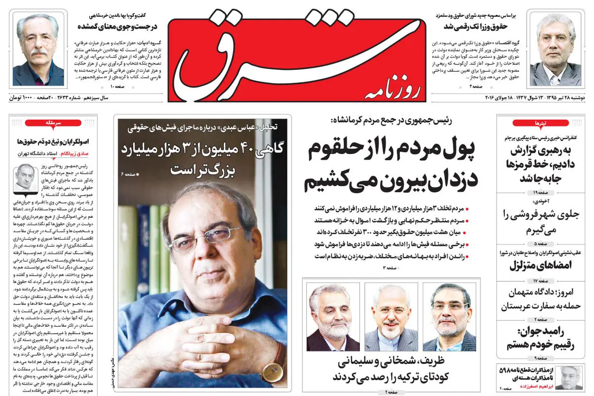 دوشنبه 28 تیر 1395 شماره 2633
