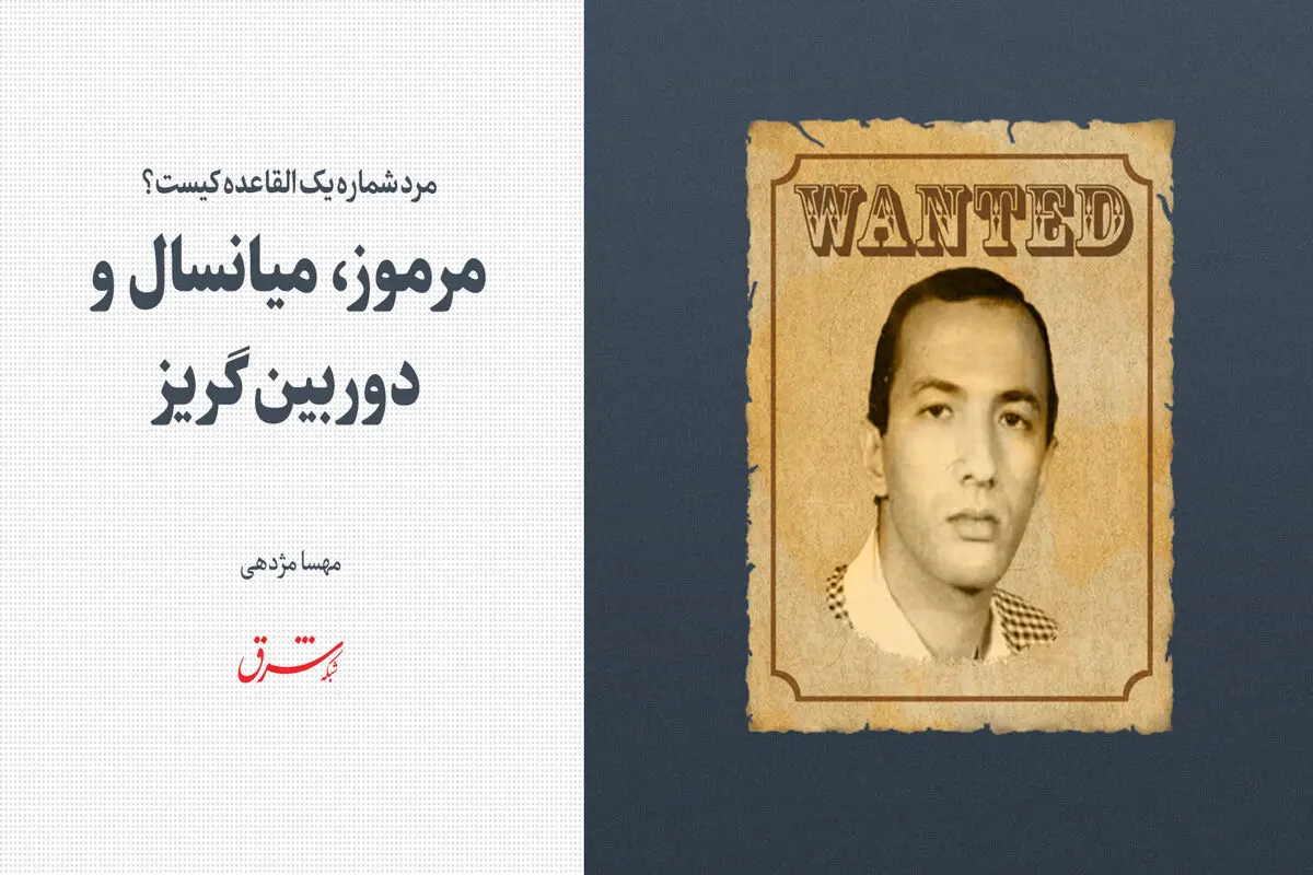 مرموز، میانسال ودوربین‌گریز