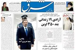 شنبه 06 آذر 1389شماره 1121