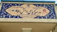 افتتاح رسمی مدرسه «کیمیای دانش 25» در روستای عثمان‌آباد چابهار از طرف رئیس گروه مالی گردشگری
