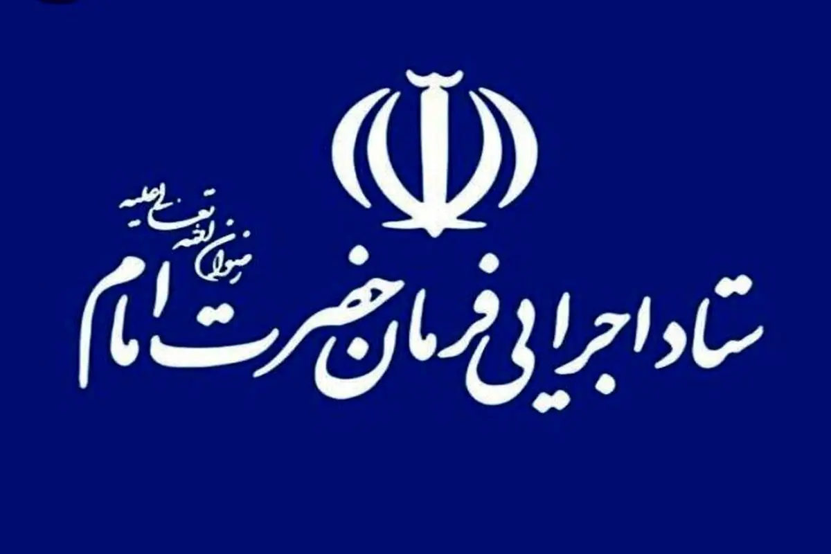 مدیران ستاد اجرایی فرمان امام بازداشت شدند؟

