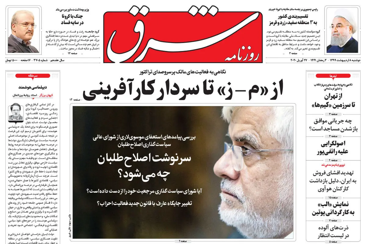 دوشنبه 8 اردیبهشت 1399 شماره 3705