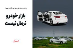 بازار خودرو نرمال نیست