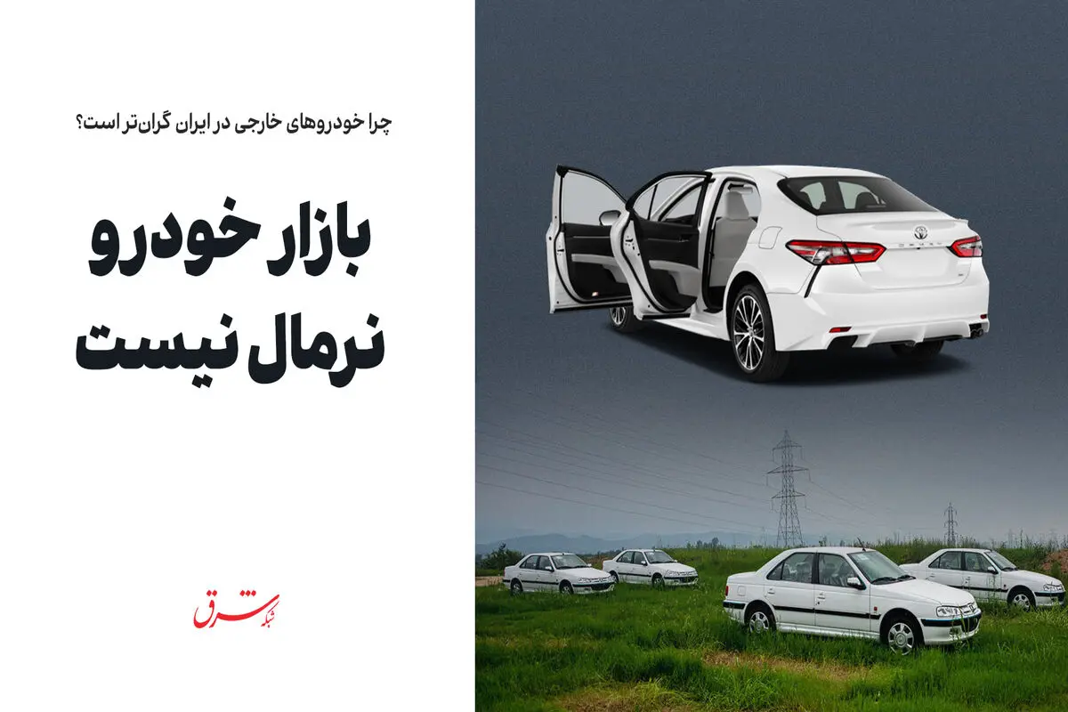 بازار خودرو نرمال نیست
