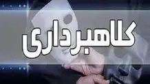 استرداد کلاهبردار ۱۲۰۰ میلیارد ریالی به کشور
