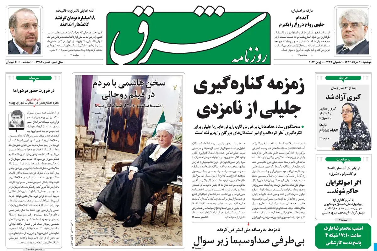 دوشنبه 20 خرداد 1392 شماره 1753