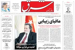 روزنامه شرق یکشنبه 16 آذر 1404 شماره 5273