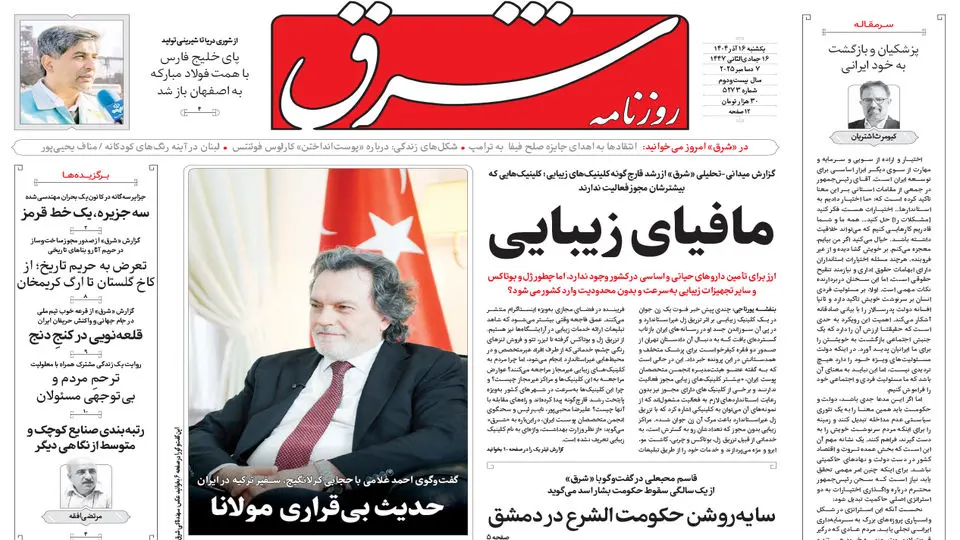 روزنامه شرق یکشنبه 16 آذر 1404 شماره 5273