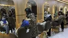 پایان مهلت طالبان برای تعطیلی آرایشگاه‌های زنانه/ ۶۰ هزار زن دیگر در افغانستان بیکار شدند

