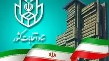 روند صعودی ثبت نام داوطلبان کاندیداتوری در انتخابات مجلس دوازدهم