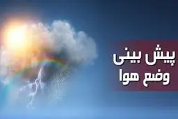 پیش‌بینی هوای مازندران و ساری؛ شنبه ۶ بهمن