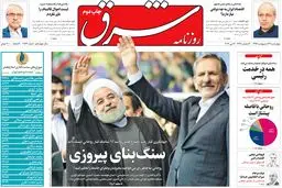 چهارشنبه 27 اردیبهشت 1396 | شماره 2866