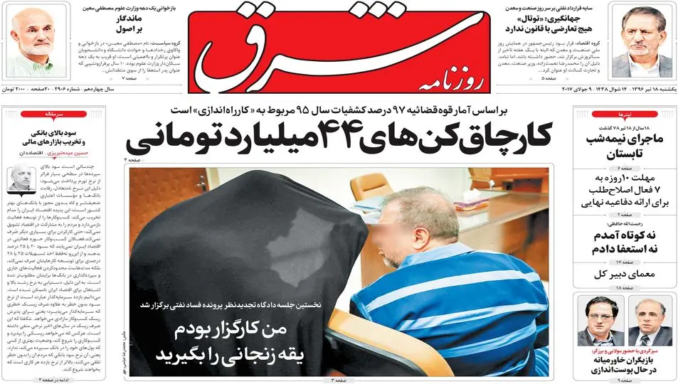 یکشنبه 18 تیر ۱۳۹۶ | شماره 2906