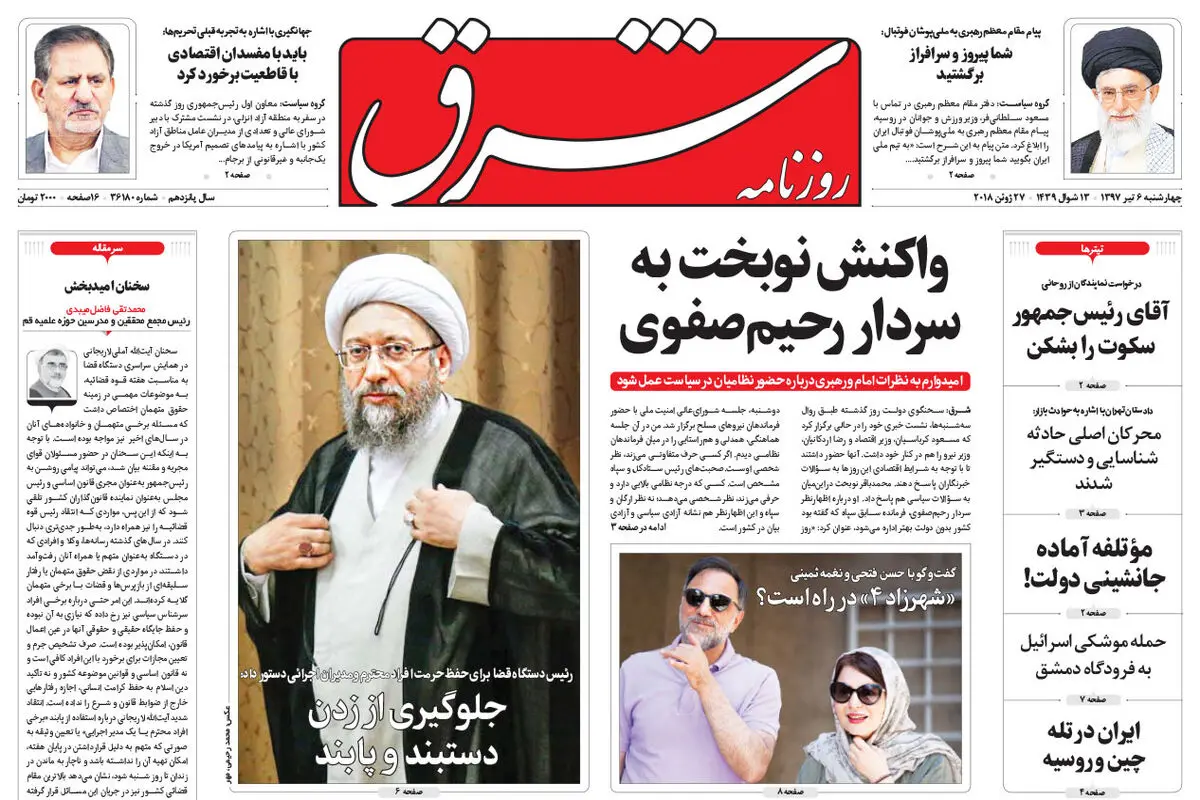چهارشنبه 6 تیر 1397 شماره 3180