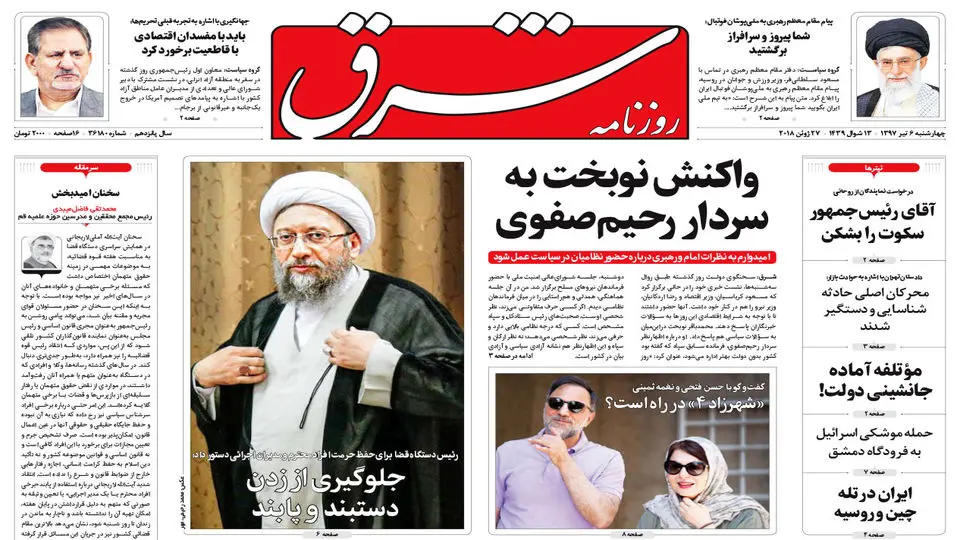 چهارشنبه 6 تیر 1397 شماره 3180