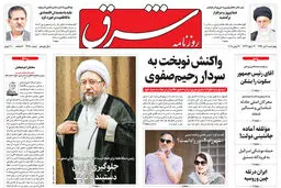 چهارشنبه 6 تیر 1397 شماره 3180