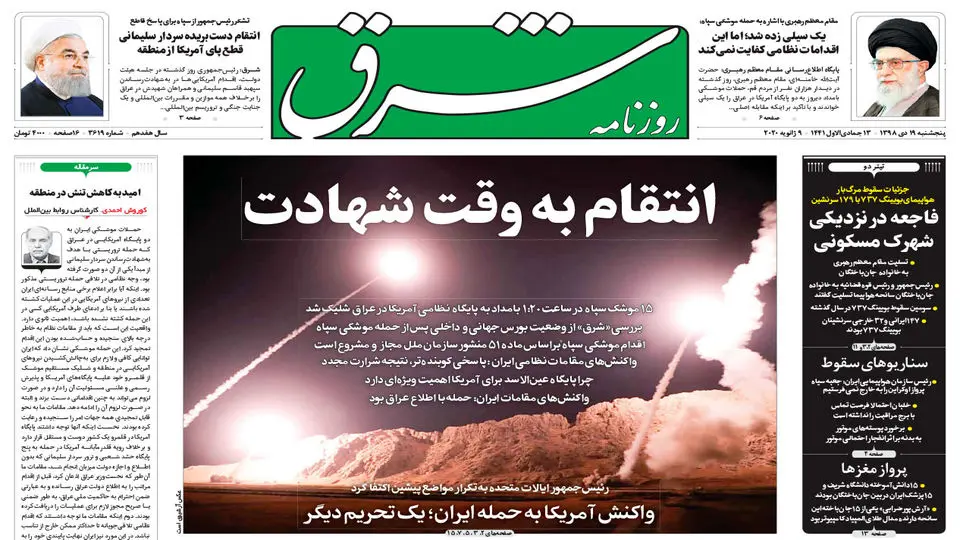 پنجشنبه 19 دی 1398 شماره 3619