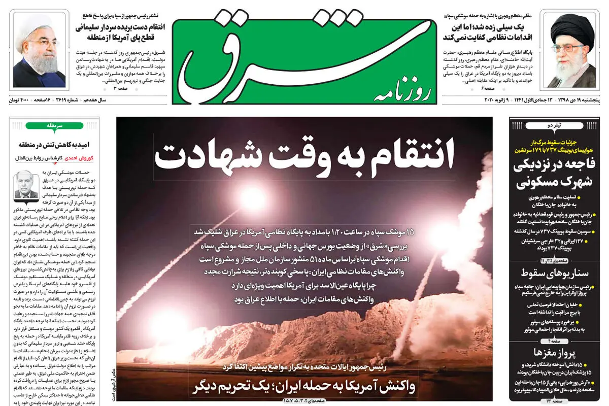 پنجشنبه 19 دی 1398 شماره 3619
