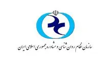 افشای اسامی روانشناسان جعلی فعال در اینستاگرام توسط سازمان نظام روانشناسی