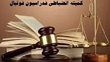 کدام باشگاههای لیگ برتر جریمه شدند؟
