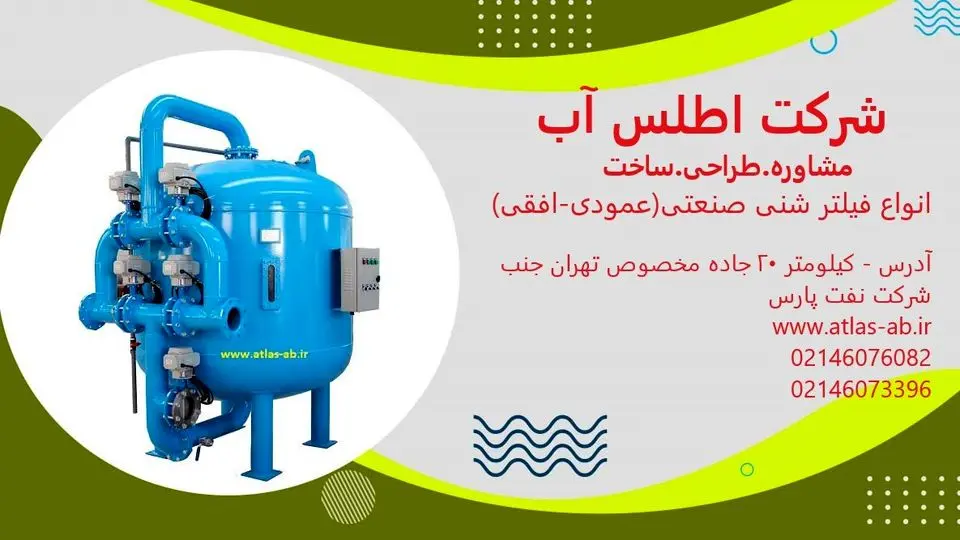 فیلتر شنی صنعتی