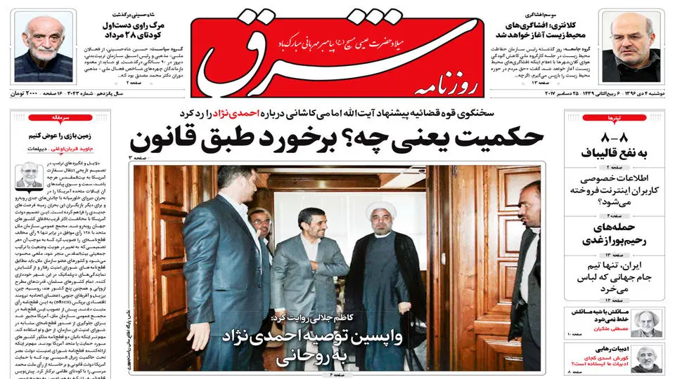 دوشنبه 4 دی 1396 شماره 3043