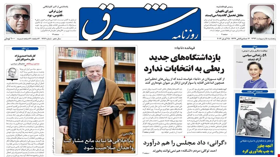 پنجشنبه 05 اردیبهشت 1392 شماره 1716