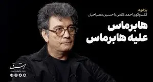 هابرماس علیه هابرماس 