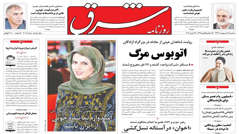 سه‌شنبه 09 اردیبهشت 1393 شماره 2003